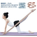 ヨガベルト ピラティス ゴムバンド レディース ストレッチ ヨガストラップ トレーニング 補助ベルト 体操 初心者 エク…
