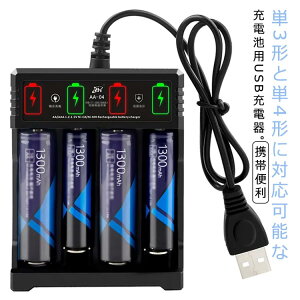 電池充電器 単3電池 単4電池 充電池充電器 USB充電器 単3充電器 単4充電器 ニッケル水素電池 充電ケーブル付き 充電池用 4スロット 4本同時充電可能 LEDライト 防災 軽量 災害 地震対策 台風 停