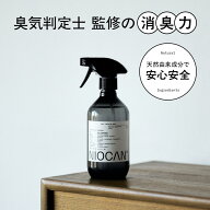 【公式】消臭スプレー NIOCAN 天然 強力 除菌 靴 衣類 トイレ タバコ 犬 猫 ペット 赤ちゃん 足 汗 ホテ…
