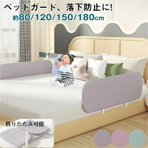 楽天市場】ベッドガード120cmの通販
