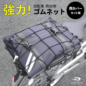 楽天市場 自転車 荷台 雨 カバーの通販