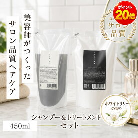 【ポイント20倍】＼8月1日開始／IKUE 幾重 シャンプー＆トリートメント 450ml 詰替 セット 清楚で柔らかいホワイトリリーの香り 美容室専売品 美容室 サロン専売品 サロンシャンプー ヘアケア スカルプケア