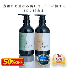 ＼50%OFFクーポン配布中／9月4日20時～【IKUE 幾重】 プレミアム シャンプー＆トリートメント500ml セット 高級感のあるシトラス＆ゼラニウムの香り 美容室専売品 美容室 サロン専売品 サロンシャンプー ヘアケア