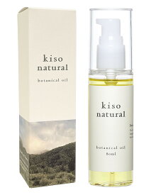 ＼ポイント10倍／スーパーSALE限定 送料無料【正規品】キソ ボタニカルオイル kiso natural botanical oil 80ml 美容室専売 トリートメント 詰め替え 詰替 ボトル サロン 業務用 美容液 成分 保湿 乾燥 摩擦 寝ぐせ