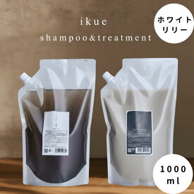＼ポイント20倍／楽天ランキング1位 送料無料 累計100万本突破【IKUE 幾重 シャンプー＆トリートメント 1000ml 業務用 詰替 セット 清楚で柔らかいホワイトリリーの香り 美容室専売品 美容室 サロン専売品 サロンシャンプー ヘアケア