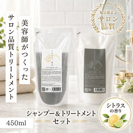 【IKUE 幾重 シャンプー＆トリートメント シトラス 450ml 詰替 セット 清潔感のあるフレッシュシトラスの香り 美容品 美容室 サロン専売品 サロンシャンプー ヘアケア スカルプケア