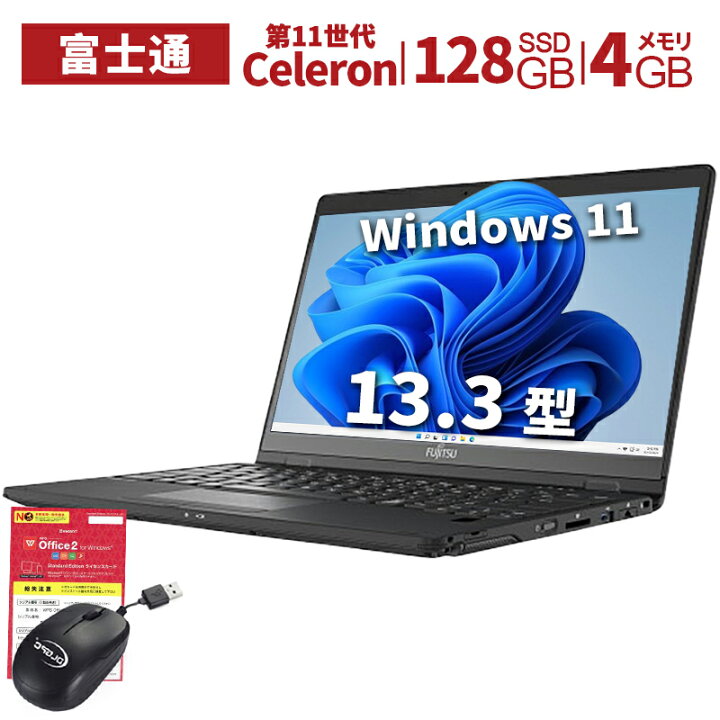 楽天市場】中古パソコン 富士通 Fujitsu 第11世代Celeron 6305ノート 