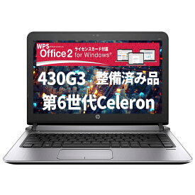 【中古】HP ノートパソコン 430G3/13.3型/Windows 11/WPSOffice/第6世代Celeron 3855U 1.60GHz/メモリ 8GB/SSD 256GB/無線WIFI/USB 3.0/WEBカメラ/HDMI対応/初期設定済