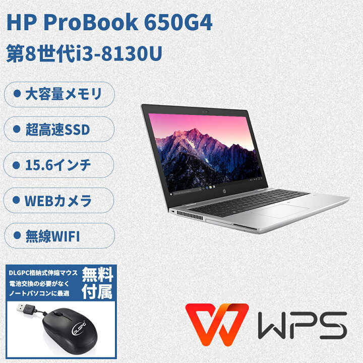 高速起動 美品 Core i3-8130U HP ProBook 650 G4 15.6インチHD液晶 