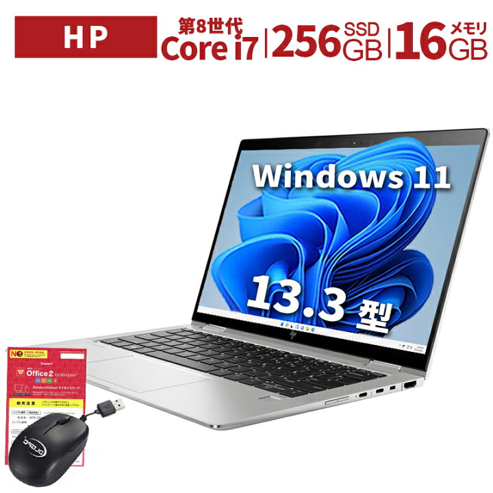 楽天市場】中古パソコン HP 軽量ノートパソコン x360 13.3型 フルHD 