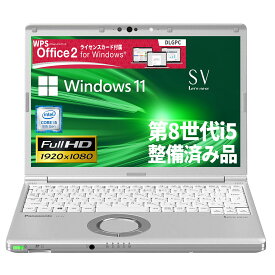 【中古】Panasonic ノートパソコン CF-SV7/12.1型 フルHD/Win 11/WPSOffice/第8世代i5-8250U 1.60GHz/メモリ 8GB/SSD 256GB/USB 3.0/Type-C/WEBカメラ/初期設定済