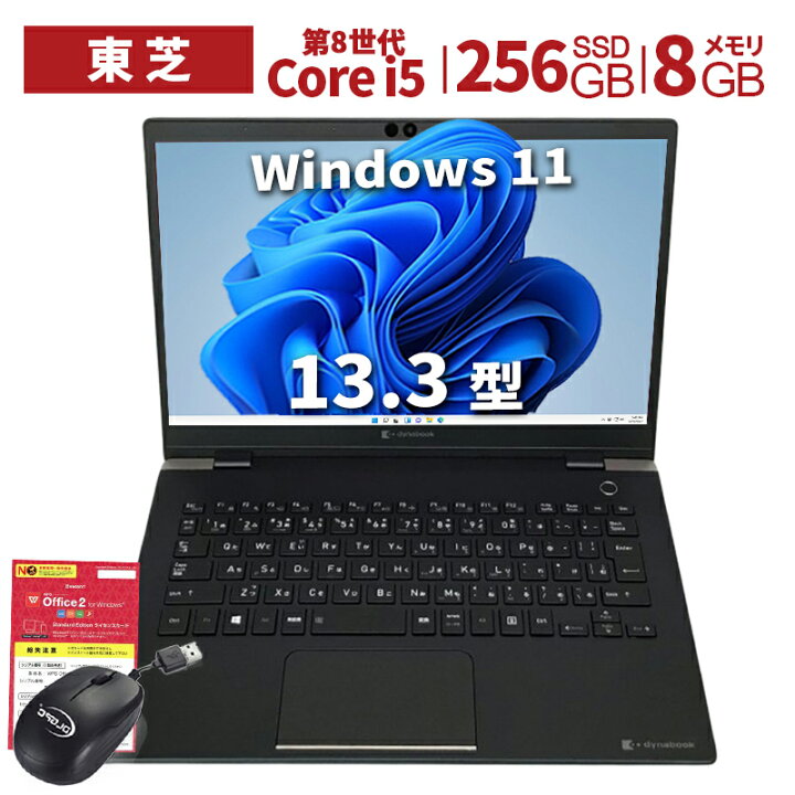 楽天市場】中古パソコン 東芝TOSHIBA ノートパソコン G83 13.3型 爆速 
