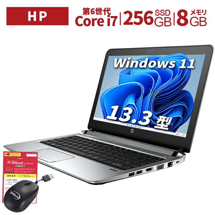 楽天市場】中古パソコン HP ノートパソコン超軽量 430G3 13.3型 