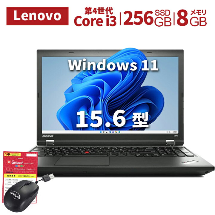 楽天市場】中古パソコン Lenovo ノートパソコン ThinkPad L540 15.6型 