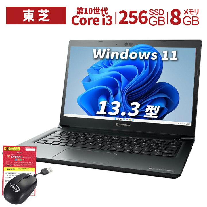 楽天市場】中古パソコン 東芝TOSHIBA ノートパソコン S73 13.3型 爆速 