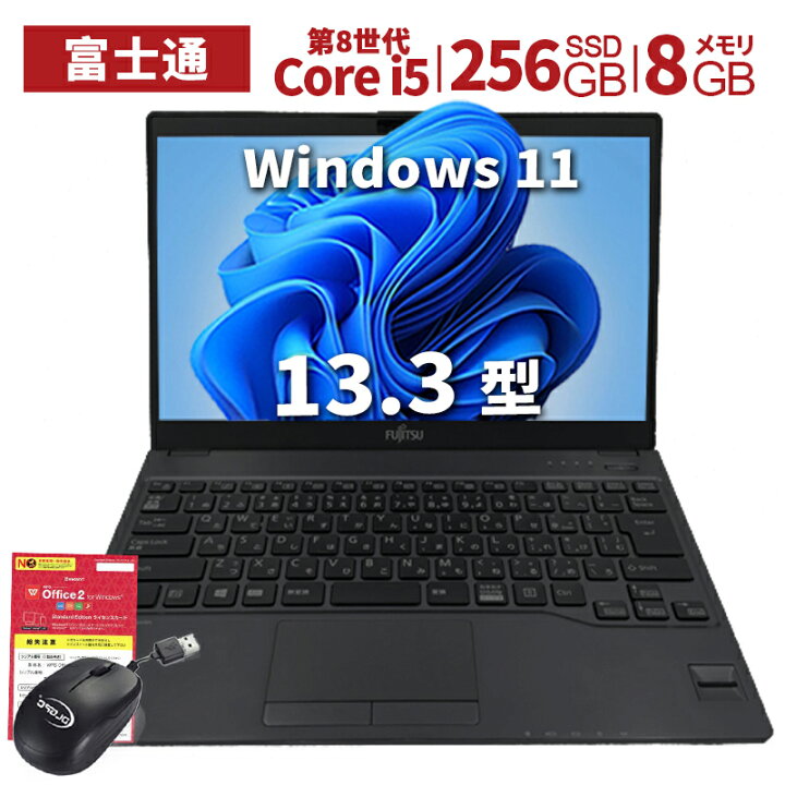楽天市場】中古パソコン 富士通 Fujitsu 爆速第8世代i5 ノートパソコン 