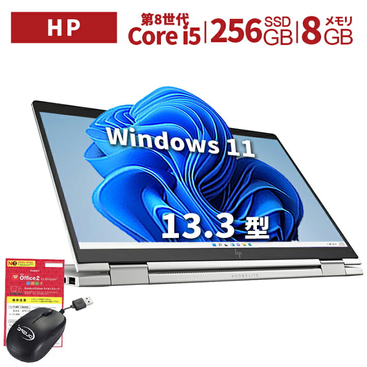 楽天市場】中古パソコン HP 軽量ノートパソコン x360 13.3型 フルHD 