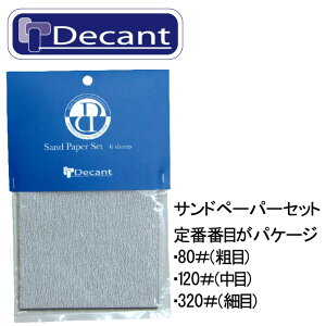 fLg Thy[p[Zbg / Decant Sand Paper Set