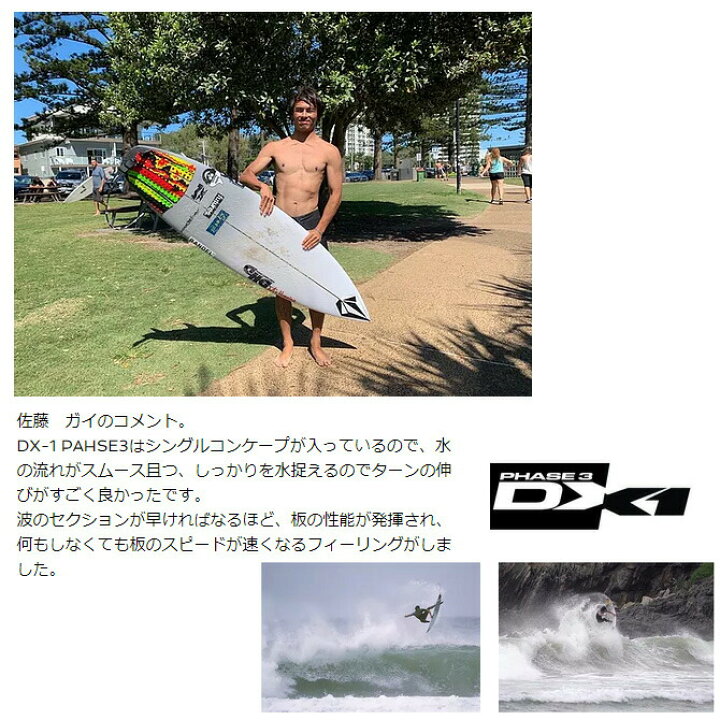 楽天市場】DHD サーフボード ディーエックス1 フェーズ3 モデル 5 