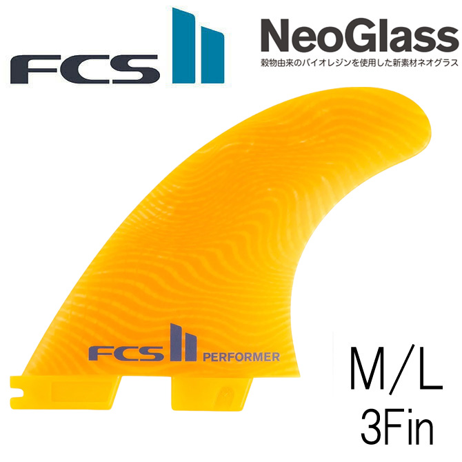 FCS2 ネオグラス エコブレンド パフォーマー モデル 3フィン