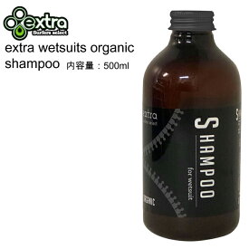 エキストラ　ウェットスーツ シャンプー オーガニック / Extra Wetsuits Shampoo Organic