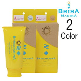 ブリサマリーナ　UVクリーム / Brisa Marina UV Cream