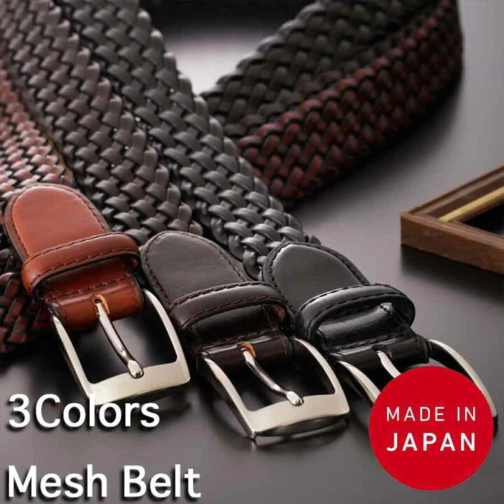 楽天市場 ベルト メンズ 本革 ビジネス 日本製 ビジネスベルト クールビズ メッシュベルト フォーマル カジュアル シンプル スーツ サイズ調整可 紳士ベルト 新生活 父の日 ギフト 30ミリ幅 シンプルバックル 羽島ベルト M 02 羽島ベルト