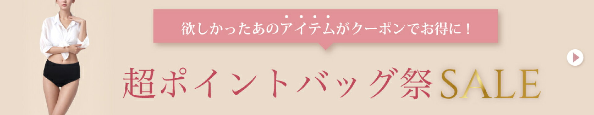 セール会場はこちら