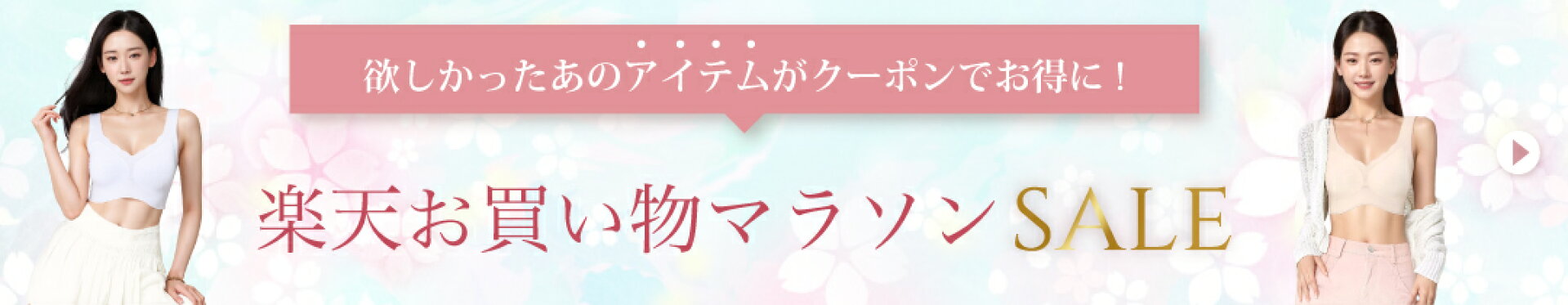 セール会場はこちら