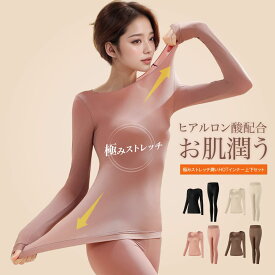 【月間優良ショップ受賞店舗】極みストレッチ潤いHOTインナー上下セット ヒアルロン酸配合 乾燥肌 長袖 レディース 伸びる あったか 大きいサイズ 冷え対策 防寒着 ももひき/あす楽/メール便無料
