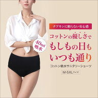 【月間優良ショップ受賞店舗】吸水ショーツ 綿95％ コットン 生理ショーツ サニタリーショーツ ノーマル…