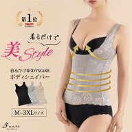 【楽天1位連続受賞！高評価4.36】着るだけBODYMAKE ボディスーツ ジャガードレース 補正下着 ボディシェ…