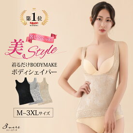 【楽天1位連続受賞！高評価4.36】着るだけBODYMAKE ボディスーツ ジャガードレース 補正下着 ボディシェイパー ウエストニッパー ウエストシェイプ お腹引き締め 着圧インナー 加圧インナー レディース 大きいサイズ /あす楽/メール便無料