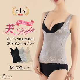 【楽天1位連続受賞！高評価4.36】着るだけBODYMAKE ボディスーツ ジャガードレース 補正下着 ボディシェイパー ウエストニッパー ウエストシェイプ お腹引き締め 着圧インナー 加圧インナー レディース 大きいサイズ /あす楽/メール便無料