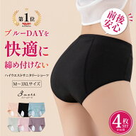 【楽天ランキング1位連続受賞！高評価4.21】お肌にやさしいコットン サニタリーショーツ 4枚セット お試…