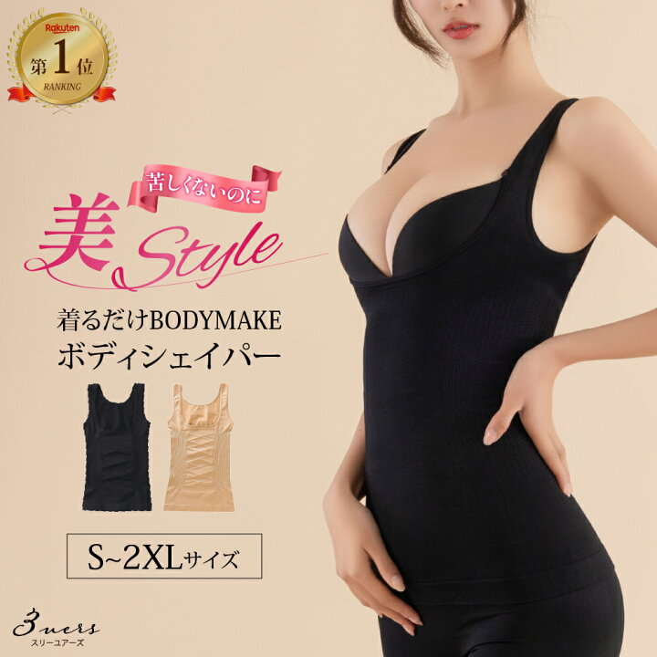 楽天市場】着るだけBODYMAKEボディーシェイパー 補正下着 ボディ 