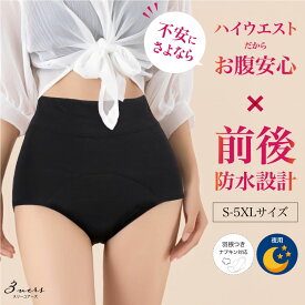 ハイウエスト サニタリーショーツ 羽つき対応 夜用 綿 ポケット 生理用ショーツ 羽根付き対応/あす楽/メール便無料