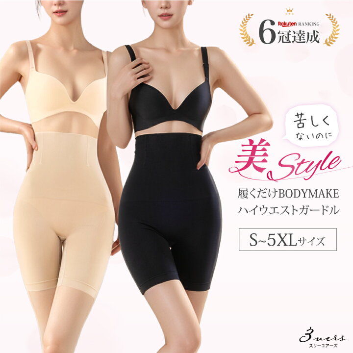 楽天市場】【楽天ランキング6冠！高評価4.23】履くだけBODYMAKE ハイ 