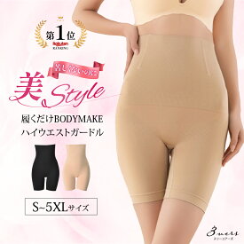 【楽天ランキング6冠！高評価4.26】履くだけBODYMAKE ハイウエスト ガードル S/M/L/XL/2XL/3XL/4XL/5XL 補正下着 大きいサイズ 産後 骨盤 ガードル ロング ぽっこりお腹 ヒップアップ 引き締め ガードルショーツ 補正ショーツ 着圧スパッツ/あす楽/メール便無料