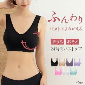 MAKE ナイトブラ ふんわり おうちブラ 育乳 育乳ブラ バストアップ ブラジャー 24時間着用可能 大きいサイズ ノンワイヤー 楽 楽ちん 夏 夏用 涼しい 昼用 夜用 昼夜兼用 一日中 痛くない 締め付けない S M L XL 2XL 3XL/あす楽/送料無料