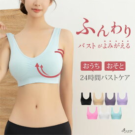 MAKE ナイトブラ ふんわり おうちブラ 育乳 育乳ブラ バストアップ ブラジャー 24時間着用可能 大きいサイズ ノンワイヤー 楽 楽ちん 夏 夏用 涼しい 昼用 夜用 昼夜兼用 一日中 痛くない 締め付けない S M L XL 2XL 3XL/あす楽/送料無料