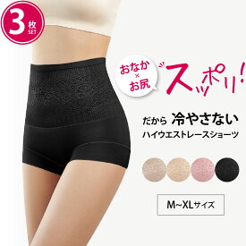 お腹すっぽりショーツ お腹×お尻スッポリ レースショーツ 3枚セット とろける柔らかモダール素材 レディース ハイウエスト ショーツ ゆったり 締め付けない 温活 美尻ショーツ 深ばき 響かない 冷え 対策/あす楽/メール便無料