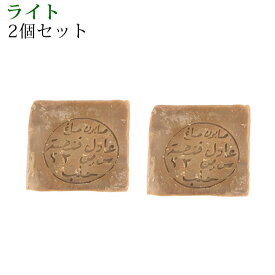 【2個セット】アレッポの石鹸 ライトタイプ アレッポの石けん 無添加 シリア産