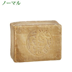 【単品】アレッポの石鹸 ノーマルタイプ アレッポの石けん 無添加 シリア産