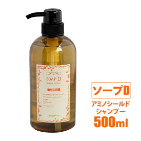 アミノシールド ソープD 500ml シャンプー