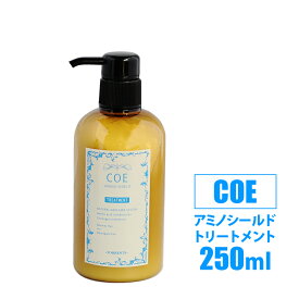 アミノシールド COE 250ml コラーゲントリートメント