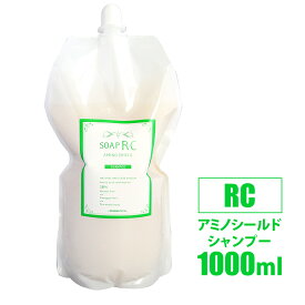 アミノシールド ソープRC 1000ml リセット＆クリアシャンプー 詰替え用 ソープ アールシー