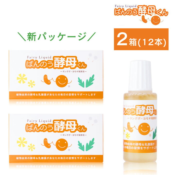 楽天市場】【2箱(12本)セット】ばんのう酵母くん 23ml アーデンモア 