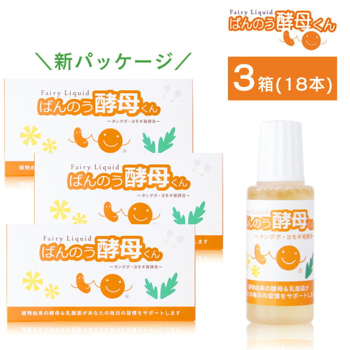 楽天市場】【3箱(18本)セット】ばんのう酵母くん 23ml アーデンモア 