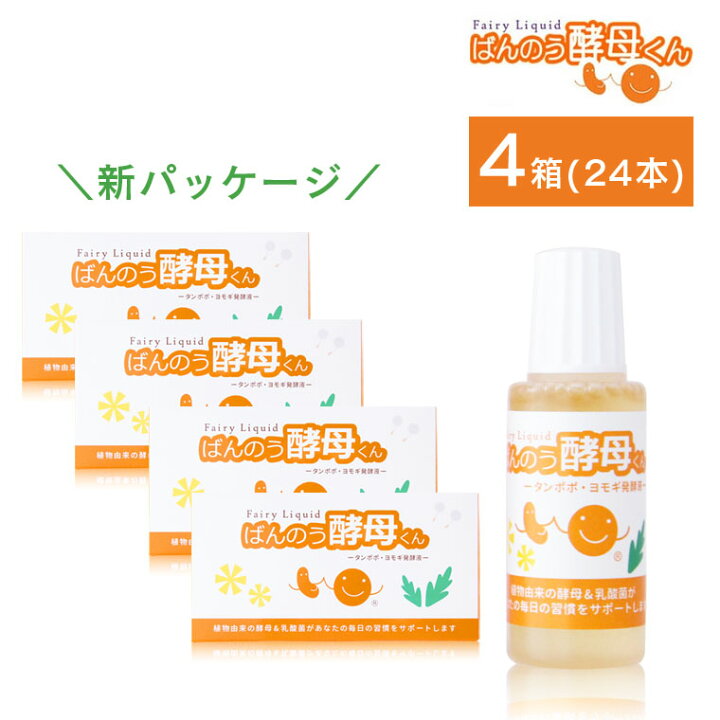 楽天市場】ばんのう酵母くん 23ml【4箱(24本)セット】アーデンモア 